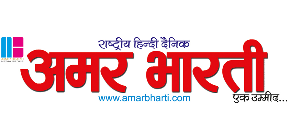 Amar Bharti-Rashtriya Hindi Dainik