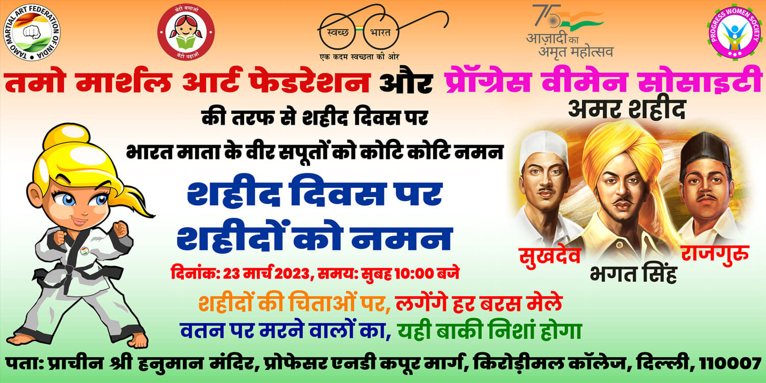 Shaheed Diwas 2023